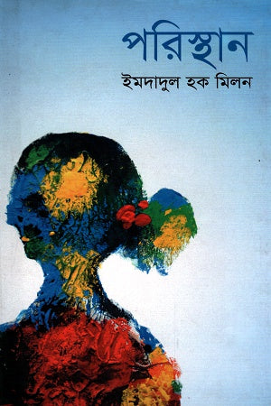 Poristhan (পরিস্থান)