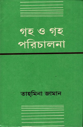 Griho O Griho Porichalana (গৃহ ও গৃহ পরিচালনা)