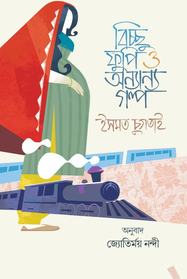 Bichchu Phupi O Onnano Golpo (বিচ্ছু ফুপি ও অন্যান্য গল্প)