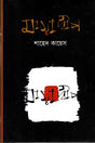 Mayadweep (মায়াদ্বীপ)