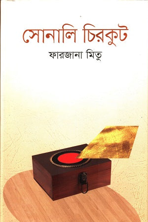 Sonali Chirikut (সোনালি চিরকুট)