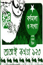 Bornomala O Shongkha (Eker Vitor Tin) (বর্ণমাল ও সংখ্যা (একের ভেতর তিন))