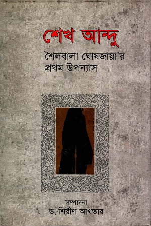 Sheikh Andu (শেখ আন্দু)