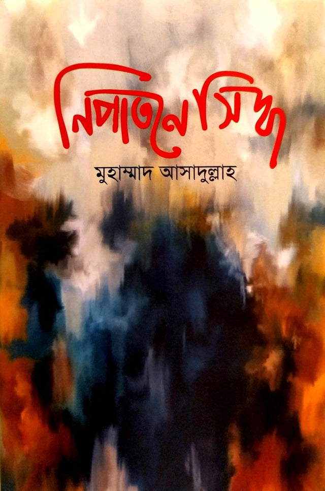 Nipatone Shiddho (নিপাতনে সিদ্ধ)