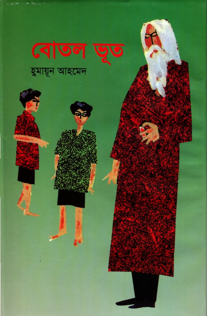 Botal Bhoot (বোতল ভূত)