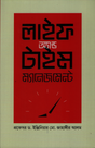 Life and Time Management (লাইফ অ্যান্ড টাইম ম্যানেজমেন্ট)