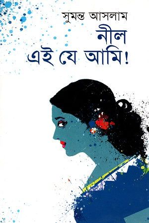 Nil Ei Je Ami (নীল এই যে আমি)