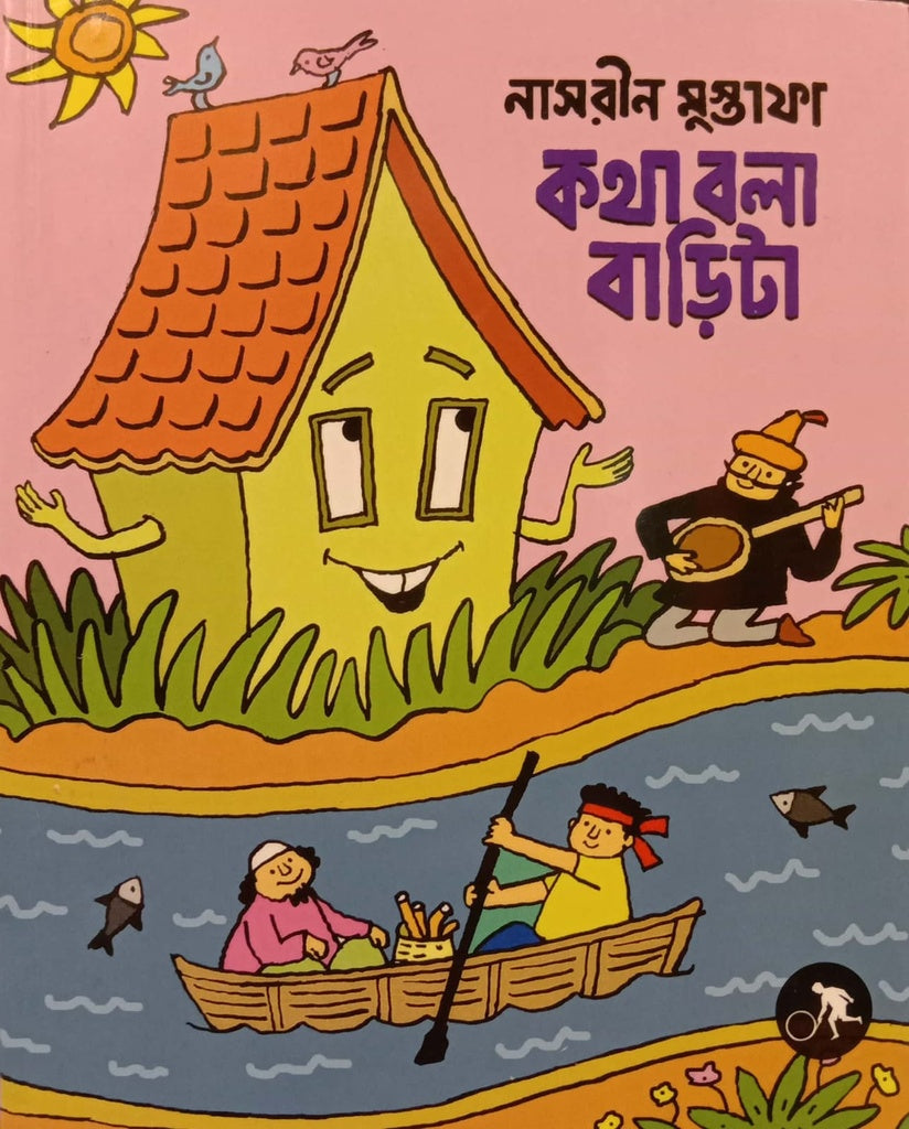 Kotha Bola Barita (কথা বলা বাড়িটা)