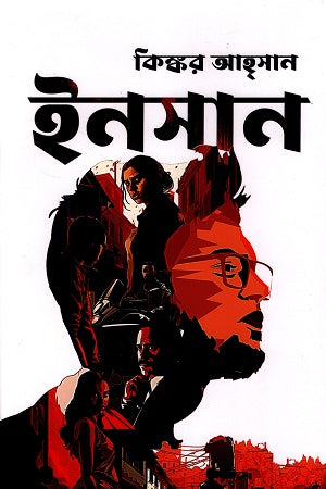 Insan (ইনসান)