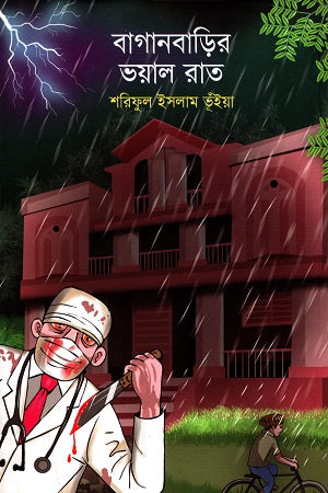 Baganbarir Voyal Rat (বাগানবাড়ির ভয়াল রাত)