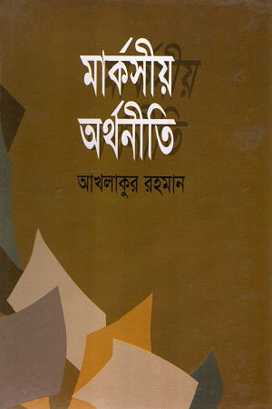 Marxian Economics (মার্কসীয় অর্থনীতি)