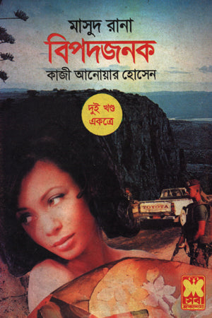 Bipodjonok (বিপদজনক)