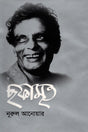 Chhofamrit (ছফামৃত)