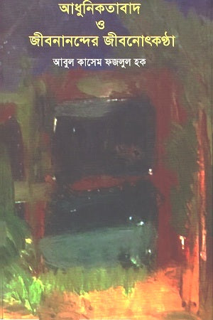 Adhunikatabad O Jibananander Jibonotkantha (আধুনিকতাবাদ ও জীবনানন্দের জীবনোৎকণ্ঠা)