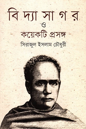 Bidyasagar O Kichu Proshongo (বিদ্যাসাগর ও কয়েকটি প্রসঙ্গ)