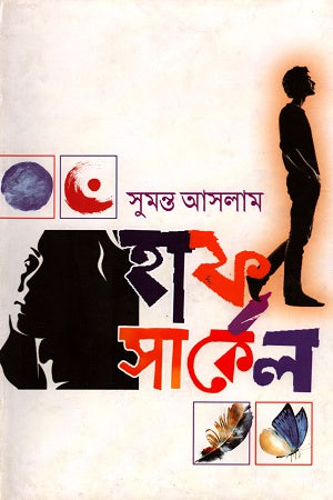 Haf Sarkar (হাফ সার্কর)