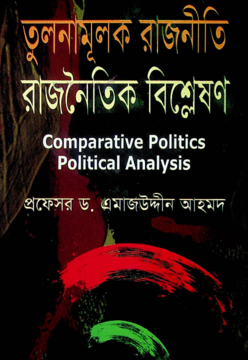 Tulonamulok Rajniti: Rajnaitik Bishleshon (তুলনামূলক রাজনীতি : রাজনৈতিক বিশ্লেষণ)