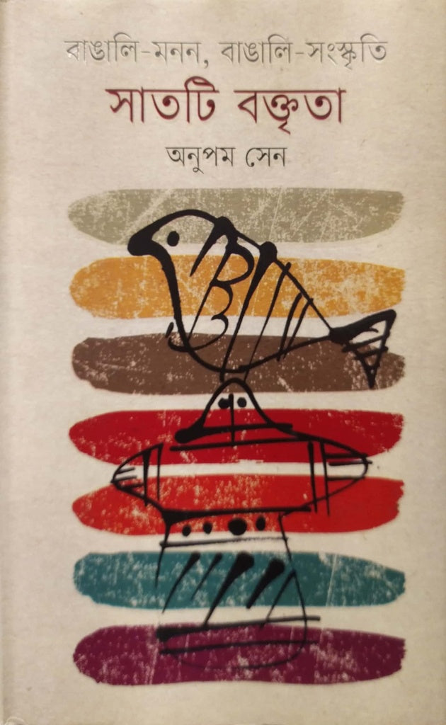 Bangali-Monan, Bangali-Sanskriti Satati Baktrita (বাঙালি-মনন, বাঙালি-সংস্কৃতি সাতটি বক্তৃতা)