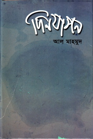 Dinjapan (দিনযাপন)