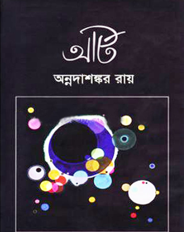 Art (আর্ট)