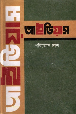 Ideas (আইডিয়াস)