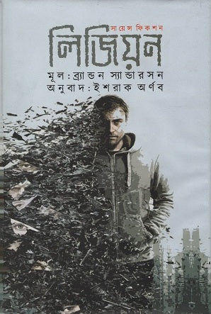 Legion (লিজিয়ন)