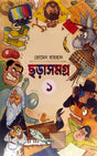 Chorasomgra - 1 (ছড়াসমগ্র - ১)