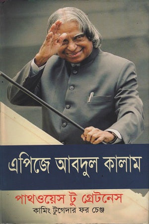 Pathwest to Greatness (পাথওয়েস্ট টু গ্রেটনেস)
