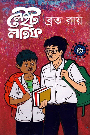 Let Latif (লেট লতিফ)