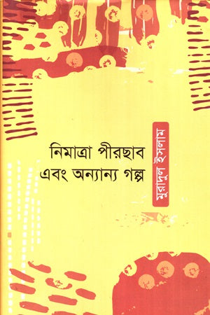 Nimatra Pirchab Ebong Onnanno Golpo (নিমাত্রা পীরছাব এবং অন্যান্য গল্প)
