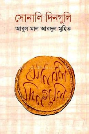 Sonali Dinguli (সোনালি দিনগুলি)