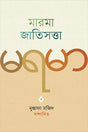 Marma Jatisatta (মারমা জাতিসত্তা)