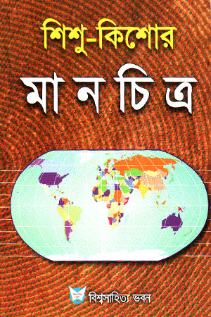 Shishu Kishor Manchitra (শিশু কিশোর মানচিত্র)