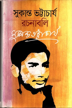 Rachanabali (রচনাবলি)