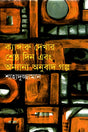 The Best Day to See a Kangaroo and Other Translated Stories (ক্যাঙ্গারু দেখার শ্রেষ্ঠ ‍দিন এবং অন্যান্য অনুবাদ গল্প)