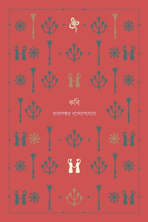 Kobi (Notebook) (কবি (নোটবুক))