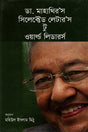 Dr. Mahathir's Selected Letters to World Leaders (ডা. মাহাথির'স সিলেক্টেড লেটার'স টু ওয়ার্ল্ড লিডার্‌স)