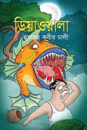 Diyawala (ডিয়াওয়ালা)
