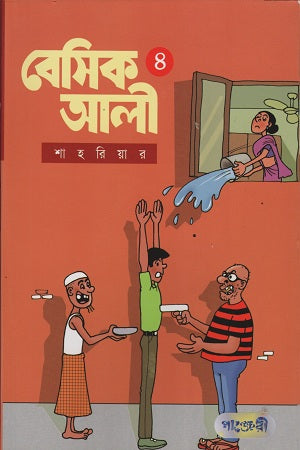 Basic Ali 4 (বেসিক আলী ৪)