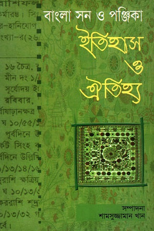 Itihas O Oitihya: Bangla Son O Pojika (ইতিহাস ও ঐতিহ্য : বাংলা সন ও পঞ্জিকা)
