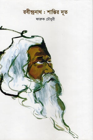 Rabindranath: Shantir Dut (রবীন্দ্রনাথ : শান্তির দূত)