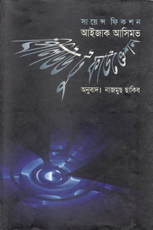 Prelude to Foundation (প্রিলিউড টু ফাউণ্ডেশন)