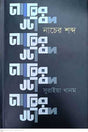 Nacher Shobdo (নাচের শব্দ)