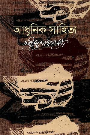 Adhunik Sahitya (আধুনিক সাহিত্য)