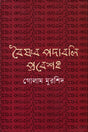 Vaishnav Padabali Prabeshak (বৈষ্ণব পদাবলি প্রবেশক)