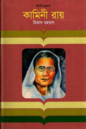Kamini Ray (কামিনী রায়)