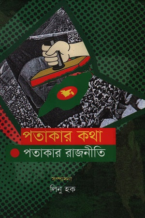 Potakar Kotha (পতাকার কথা)
