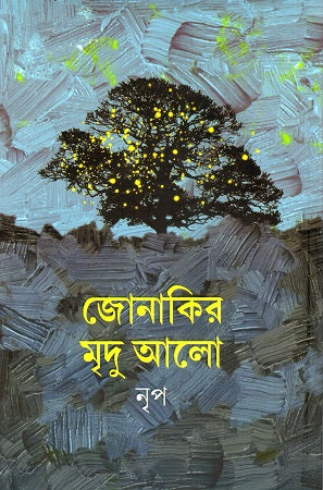 Jonakirer Mridu Alo (জোনাকির মৃদু আলো)