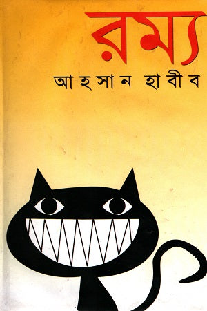 Ramya (রাম্য)