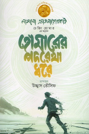 Following Homer's Footsteps (হোমারের পদরেখা ধরে)